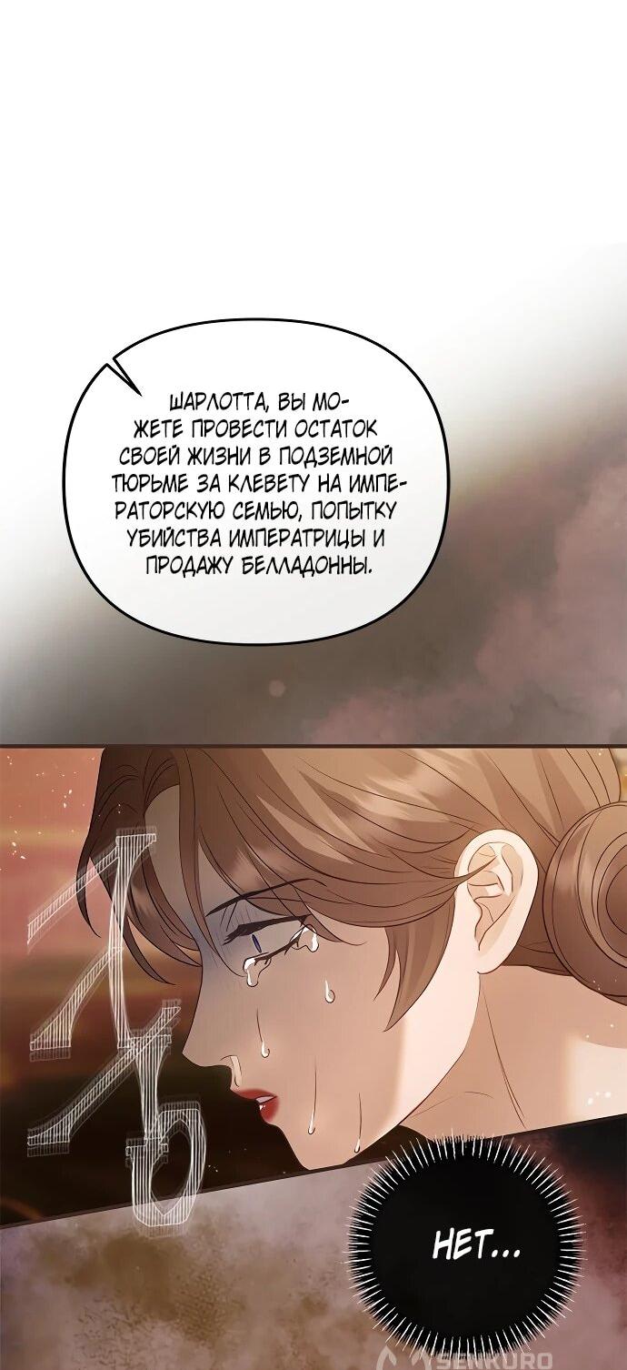 Манга Гламурная повседневная жизнь фальшивой любовницы - Глава 132 Страница 51