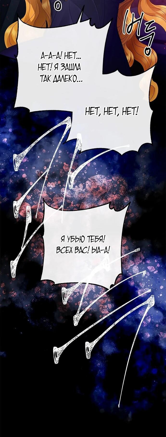 Манга Гламурная повседневная жизнь фальшивой любовницы - Глава 132 Страница 36