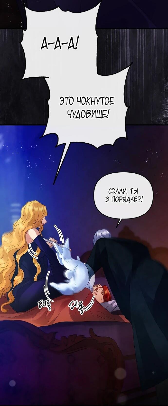 Манга Гламурная повседневная жизнь фальшивой любовницы - Глава 132 Страница 31