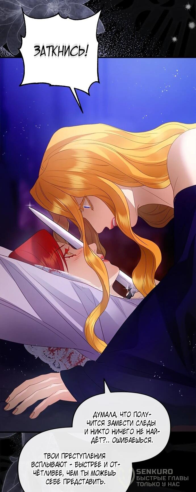 Манга Гламурная повседневная жизнь фальшивой любовницы - Глава 132 Страница 20