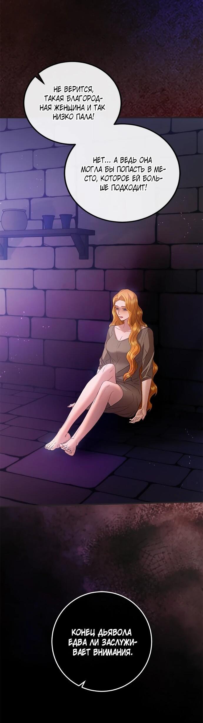 Манга Гламурная повседневная жизнь фальшивой любовницы - Глава 132 Страница 56