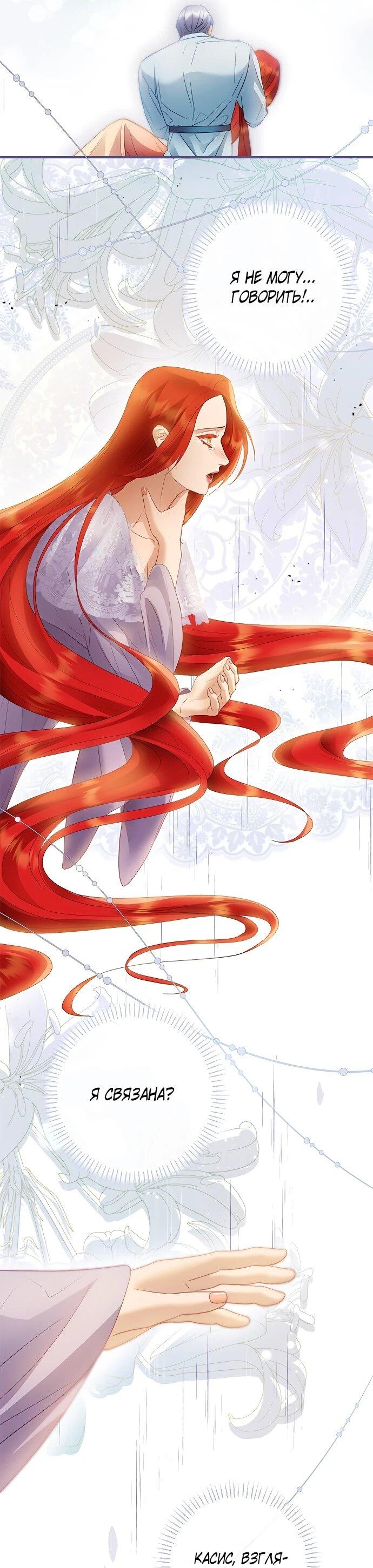 Манга Гламурная повседневная жизнь фальшивой любовницы - Глава 132 Страница 7