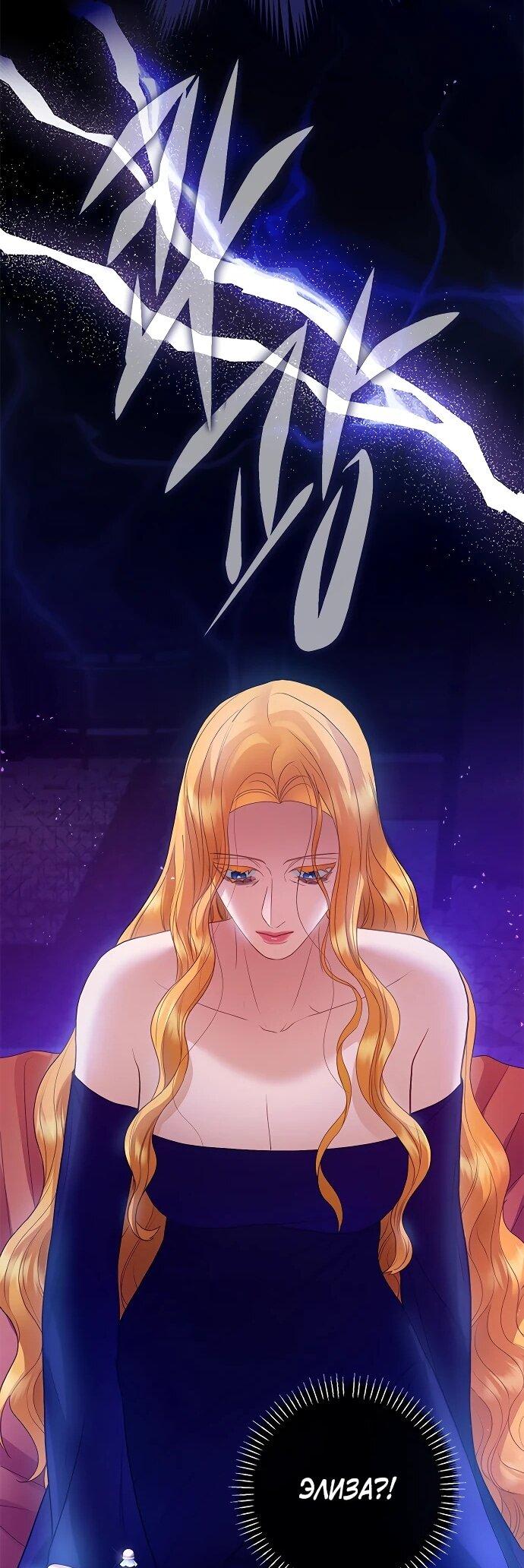 Манга Гламурная повседневная жизнь фальшивой любовницы - Глава 132 Страница 10