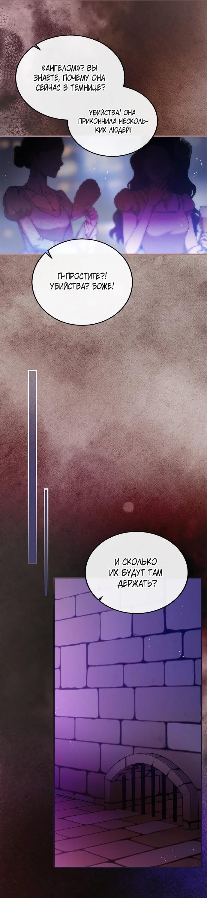 Манга Гламурная повседневная жизнь фальшивой любовницы - Глава 132 Страница 55