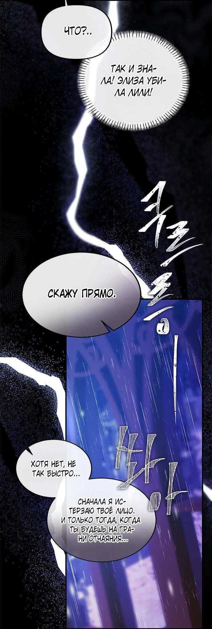 Манга Гламурная повседневная жизнь фальшивой любовницы - Глава 132 Страница 18