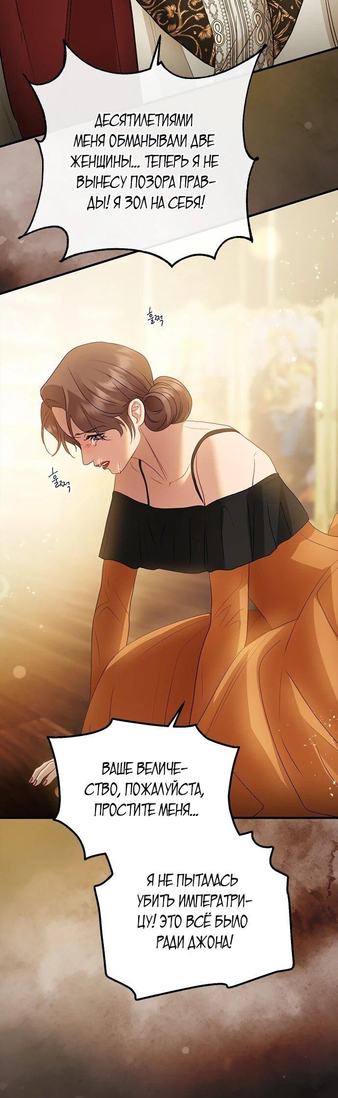 Манга Гламурная повседневная жизнь фальшивой любовницы - Глава 132 Страница 45