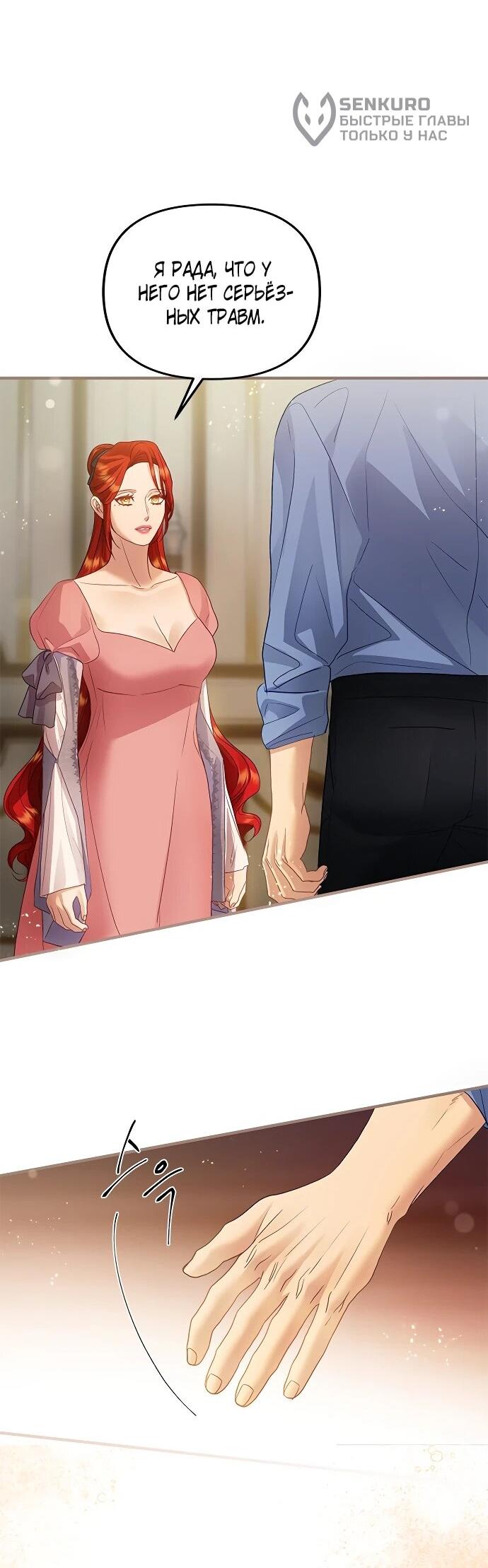 Манга Гламурная повседневная жизнь фальшивой любовницы - Глава 132 Страница 63