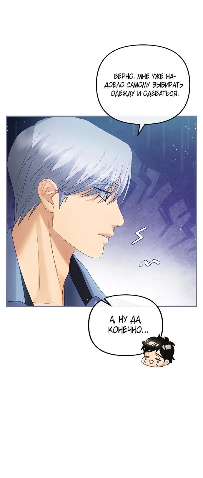 Манга Гламурная повседневная жизнь фальшивой любовницы - Глава 132 Страница 61