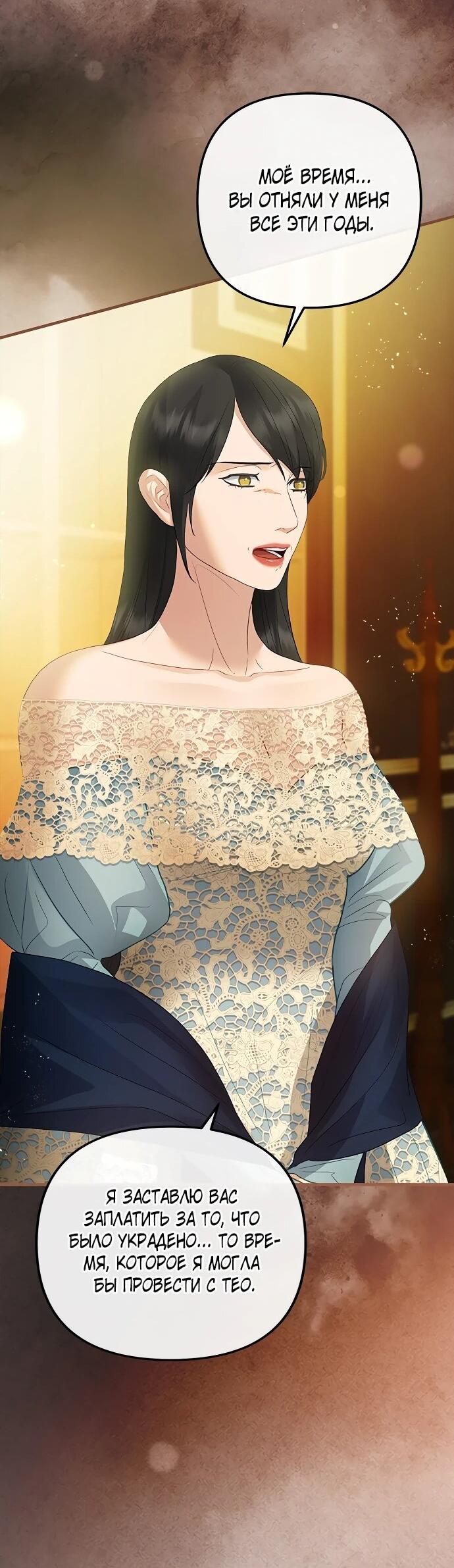 Манга Гламурная повседневная жизнь фальшивой любовницы - Глава 132 Страница 47