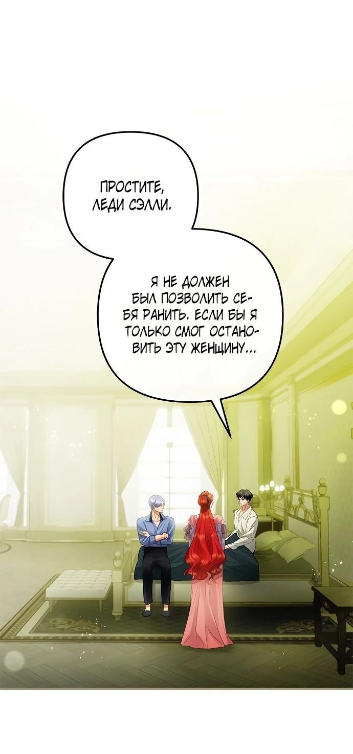 Манга Гламурная повседневная жизнь фальшивой любовницы - Глава 132 Страница 59