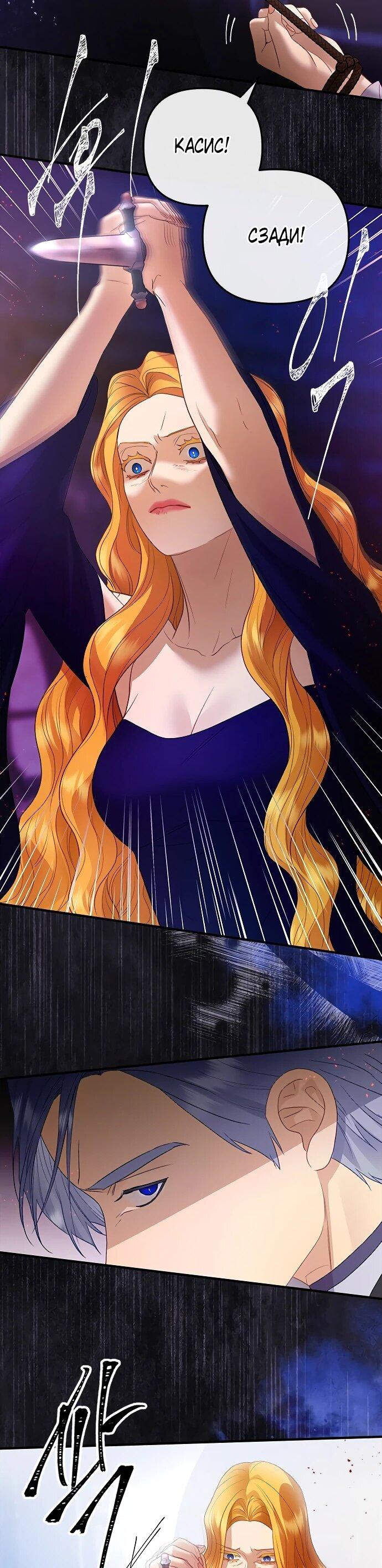 Манга Гламурная повседневная жизнь фальшивой любовницы - Глава 132 Страница 33