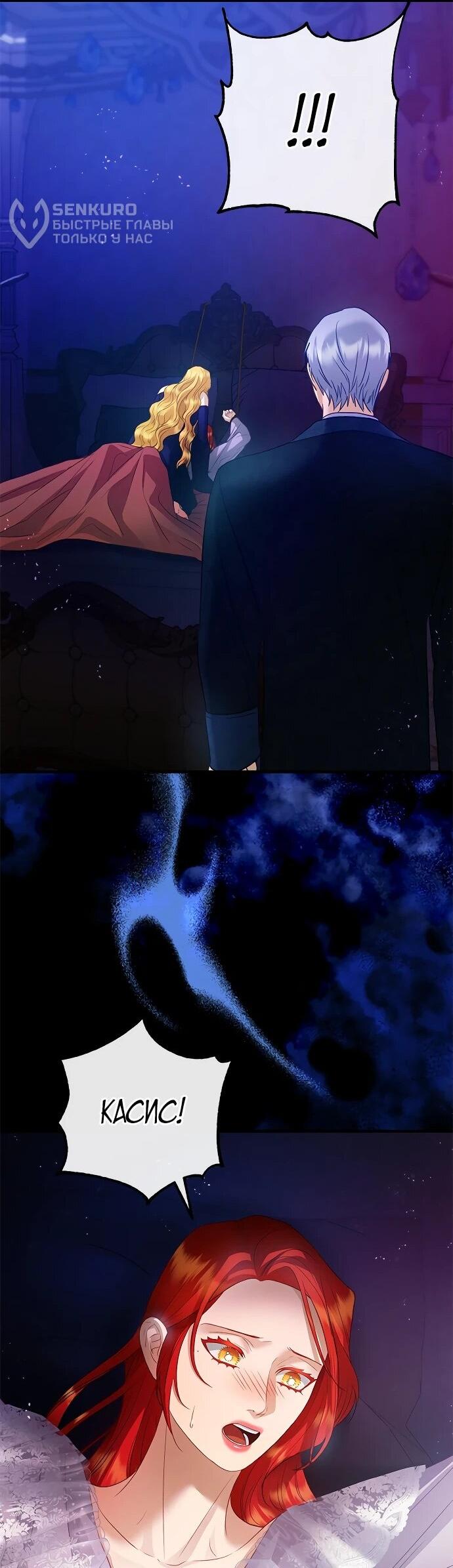 Манга Гламурная повседневная жизнь фальшивой любовницы - Глава 132 Страница 24