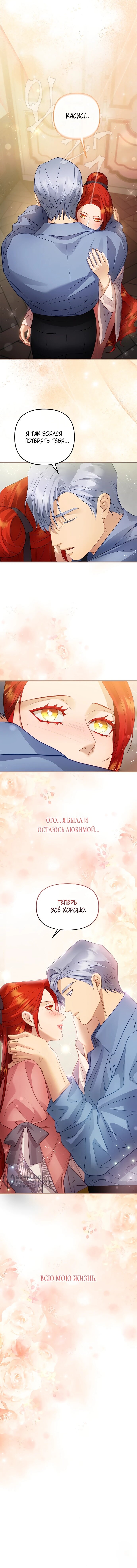 Манга Гламурная повседневная жизнь фальшивой любовницы - Глава 132 Страница 64