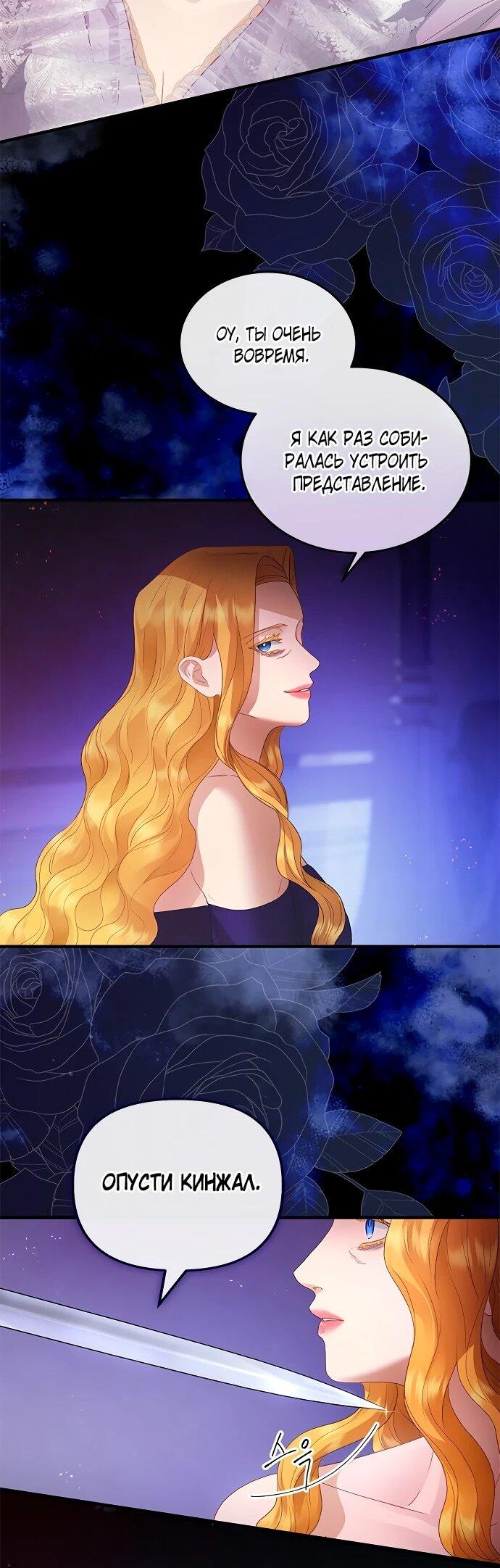 Манга Гламурная повседневная жизнь фальшивой любовницы - Глава 132 Страница 25