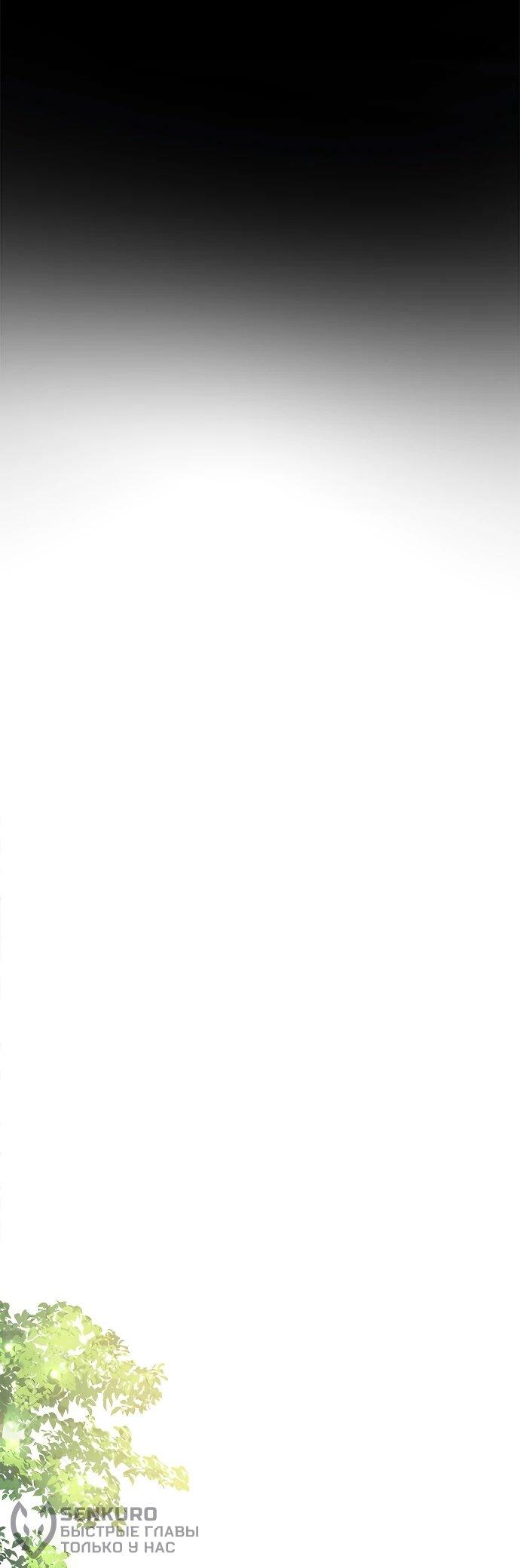 Манга Гламурная повседневная жизнь фальшивой любовницы - Глава 132 Страница 57