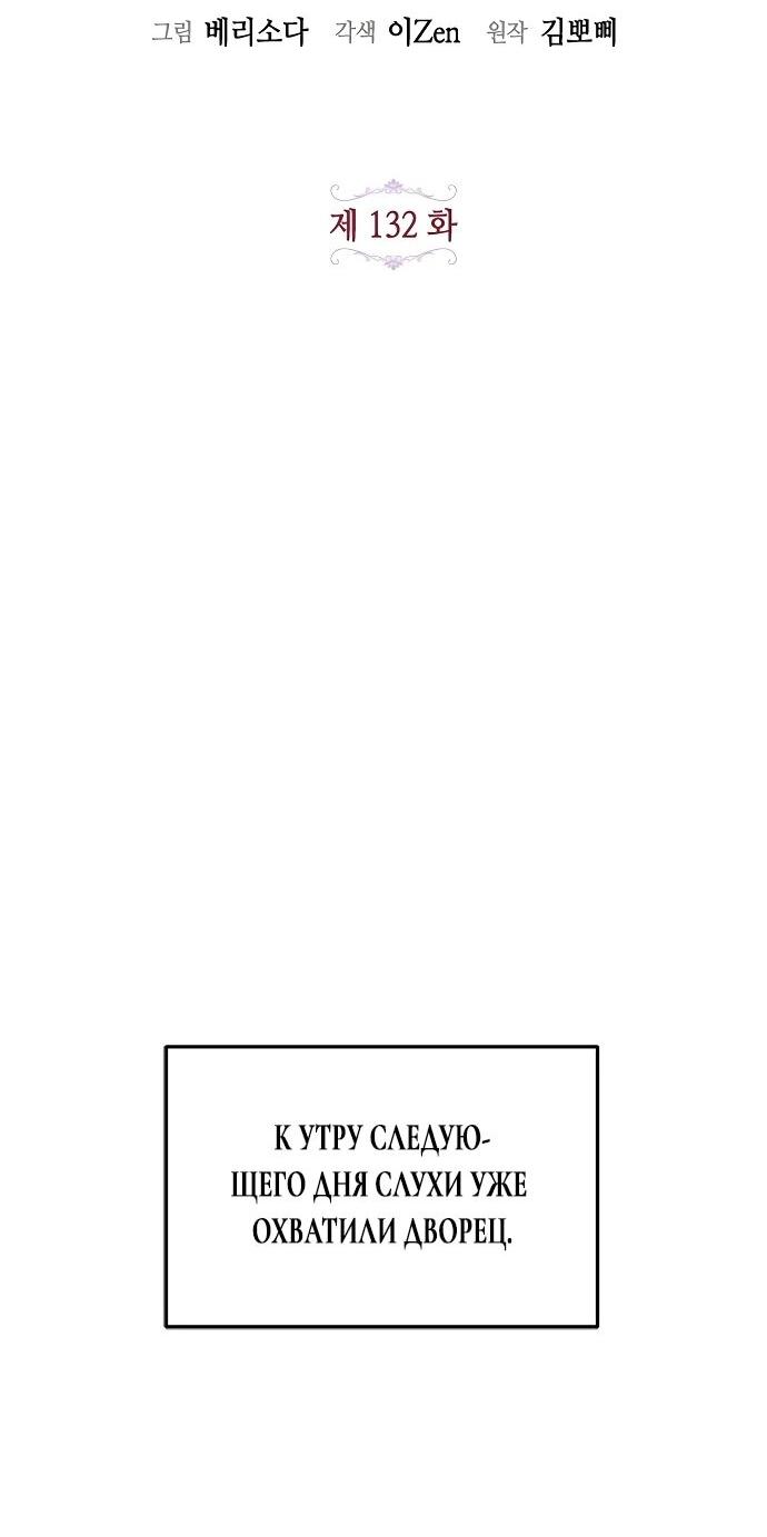 Манга Гламурная повседневная жизнь фальшивой любовницы - Глава 132 Страница 43