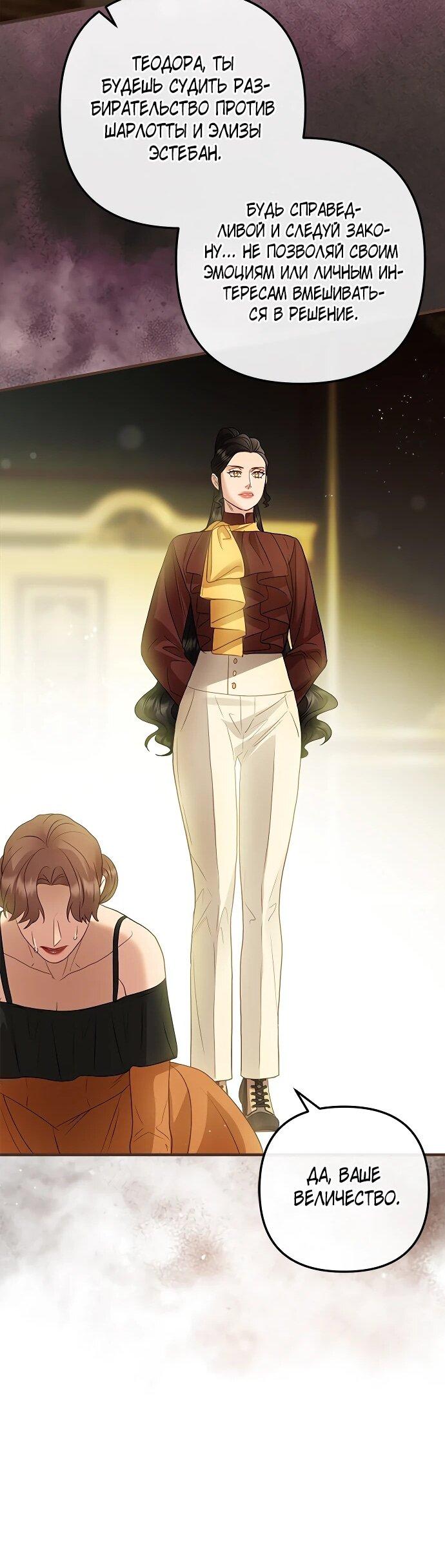 Манга Гламурная повседневная жизнь фальшивой любовницы - Глава 132 Страница 50