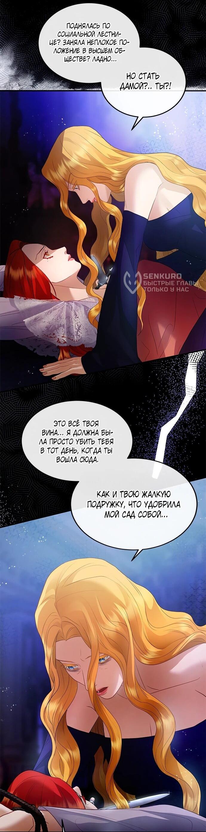Манга Гламурная повседневная жизнь фальшивой любовницы - Глава 132 Страница 17