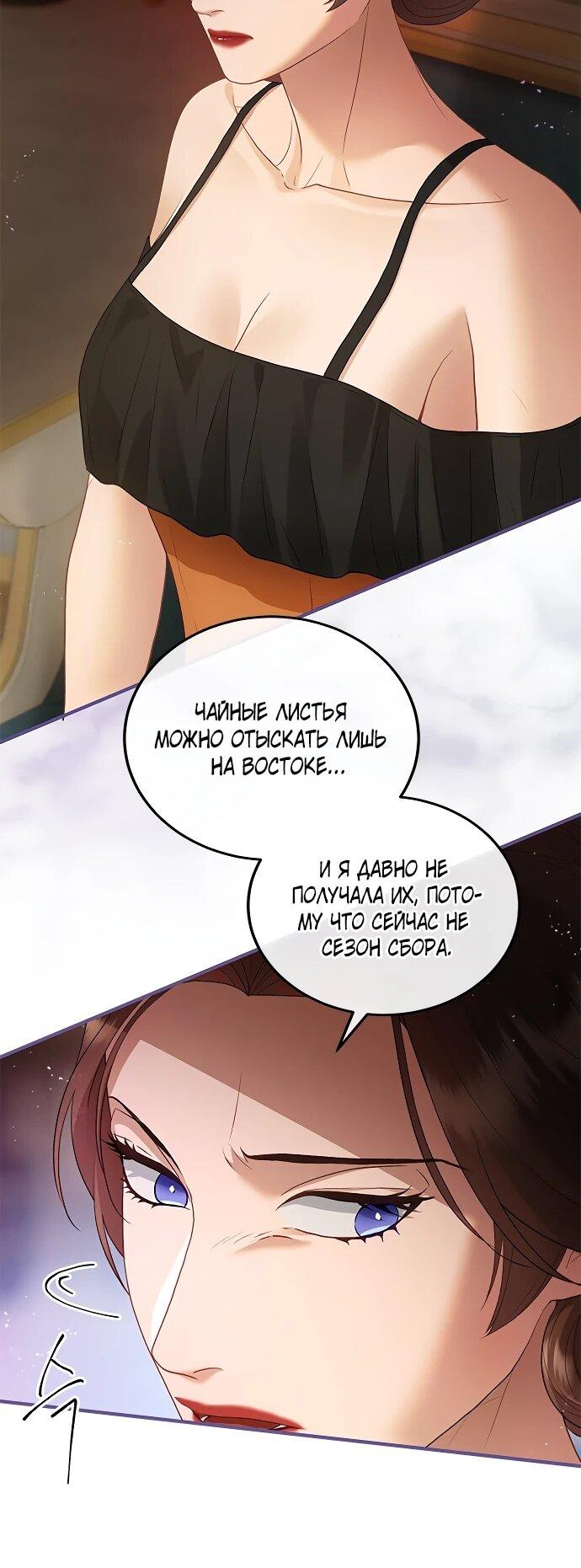 Манга Гламурная повседневная жизнь фальшивой любовницы - Глава 131 Страница 6