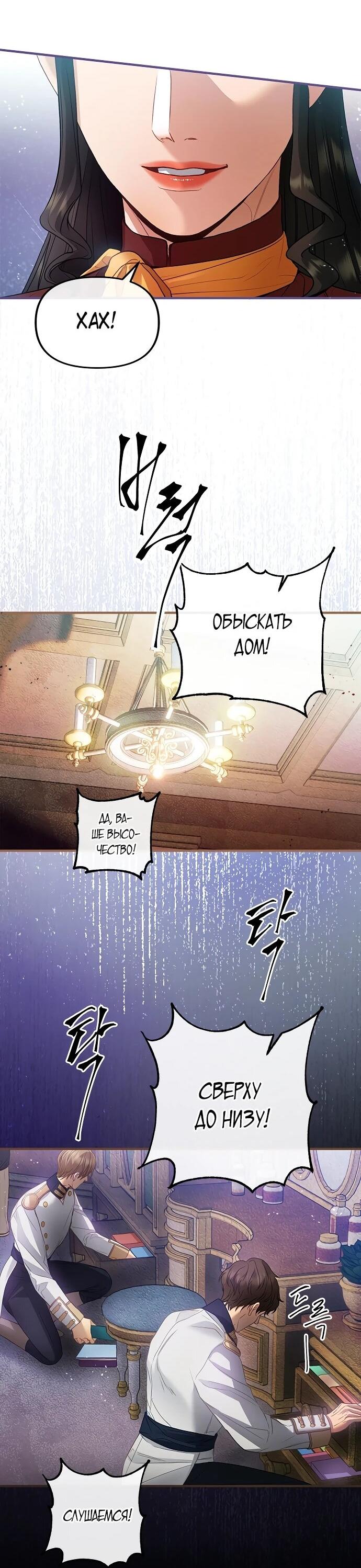 Манга Гламурная повседневная жизнь фальшивой любовницы - Глава 131 Страница 7