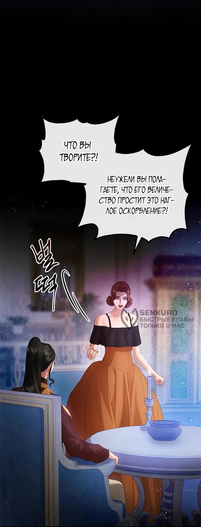 Манга Гламурная повседневная жизнь фальшивой любовницы - Глава 131 Страница 8