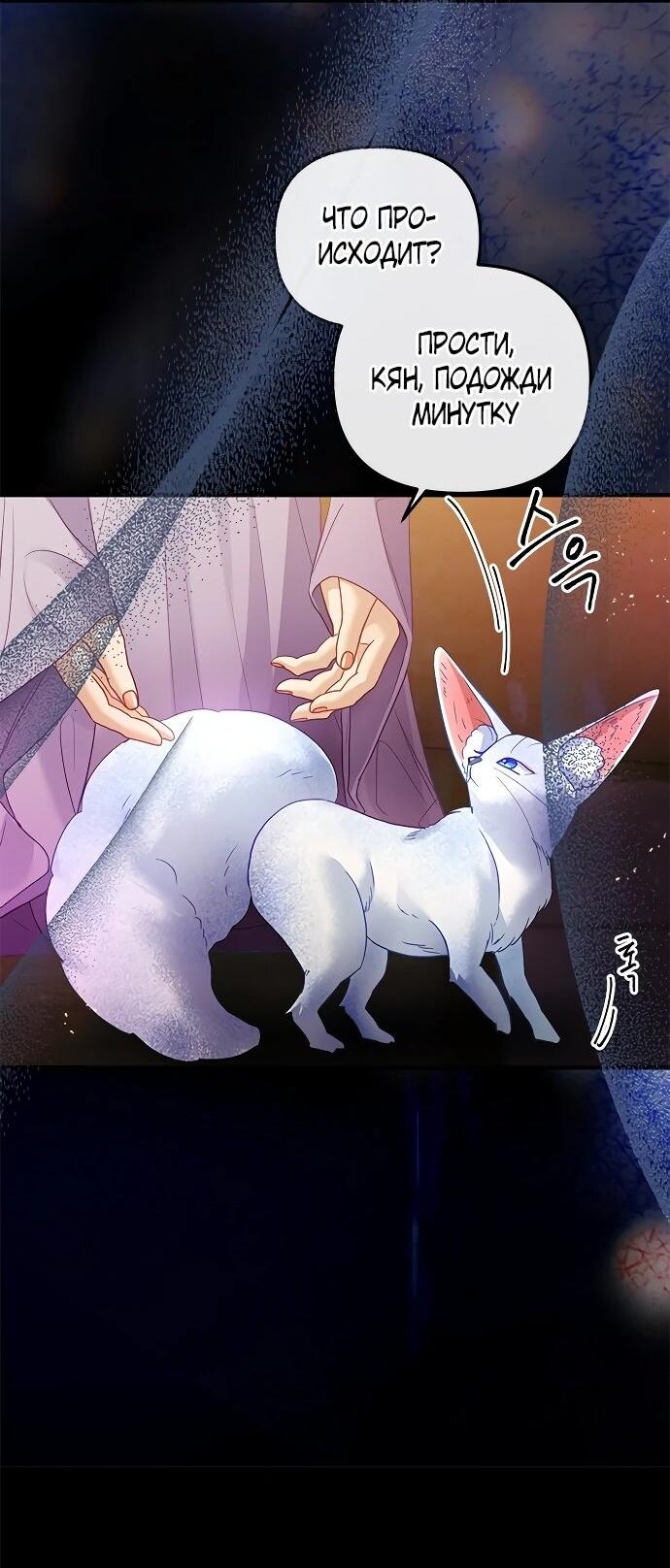 Манга Гламурная повседневная жизнь фальшивой любовницы - Глава 131 Страница 56