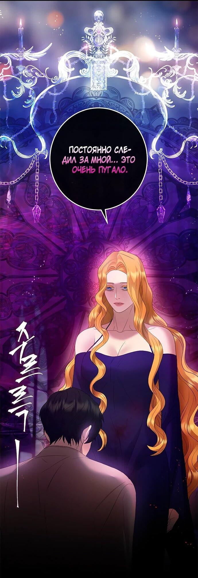 Манга Гламурная повседневная жизнь фальшивой любовницы - Глава 131 Страница 50