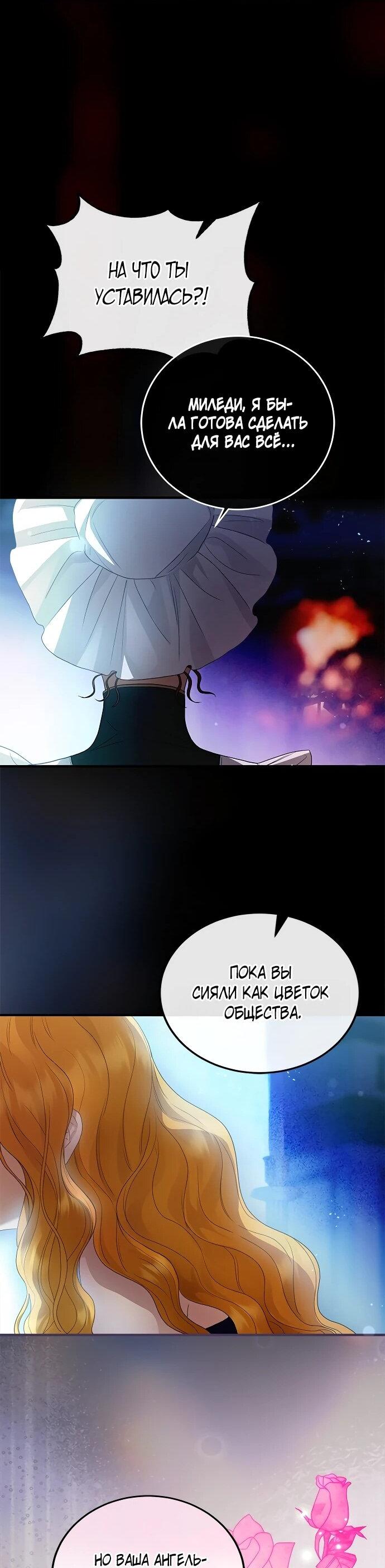 Манга Гламурная повседневная жизнь фальшивой любовницы - Глава 131 Страница 34