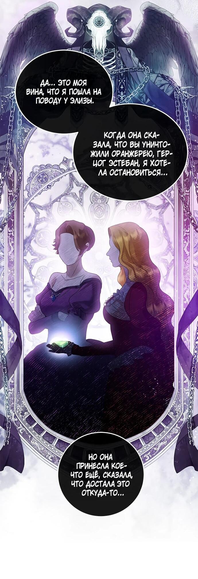 Манга Гламурная повседневная жизнь фальшивой любовницы - Глава 131 Страница 18