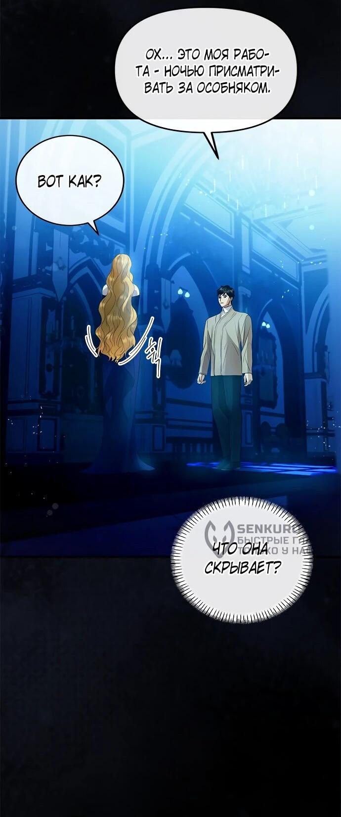 Манга Гламурная повседневная жизнь фальшивой любовницы - Глава 131 Страница 47