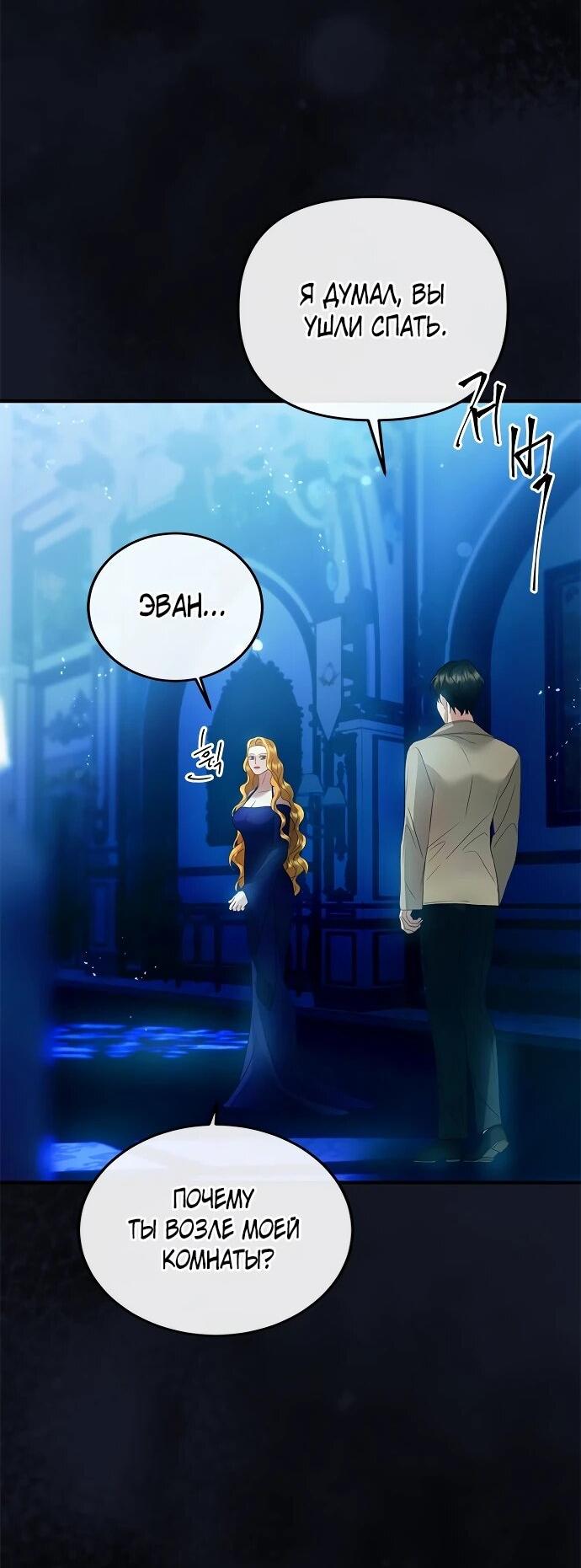 Манга Гламурная повседневная жизнь фальшивой любовницы - Глава 131 Страница 46