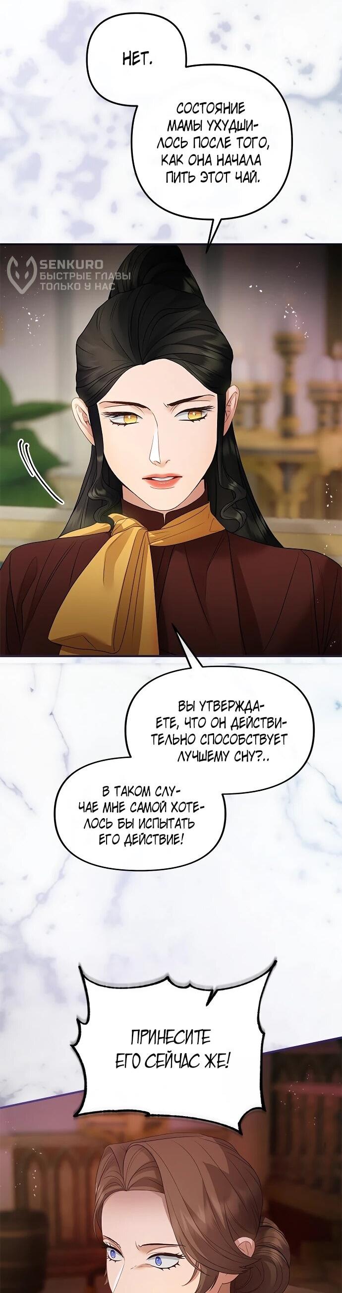 Манга Гламурная повседневная жизнь фальшивой любовницы - Глава 131 Страница 5