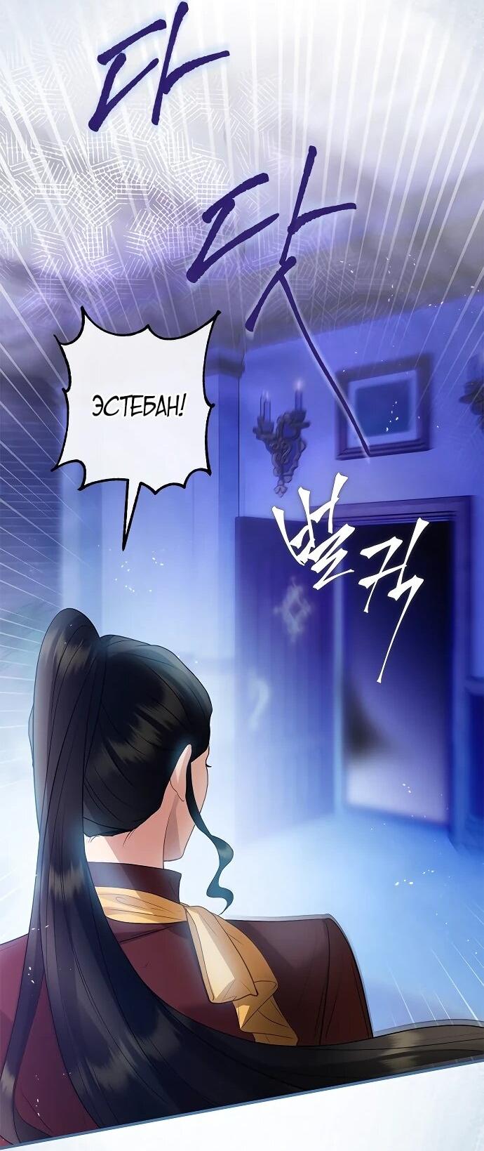 Манга Гламурная повседневная жизнь фальшивой любовницы - Глава 131 Страница 26