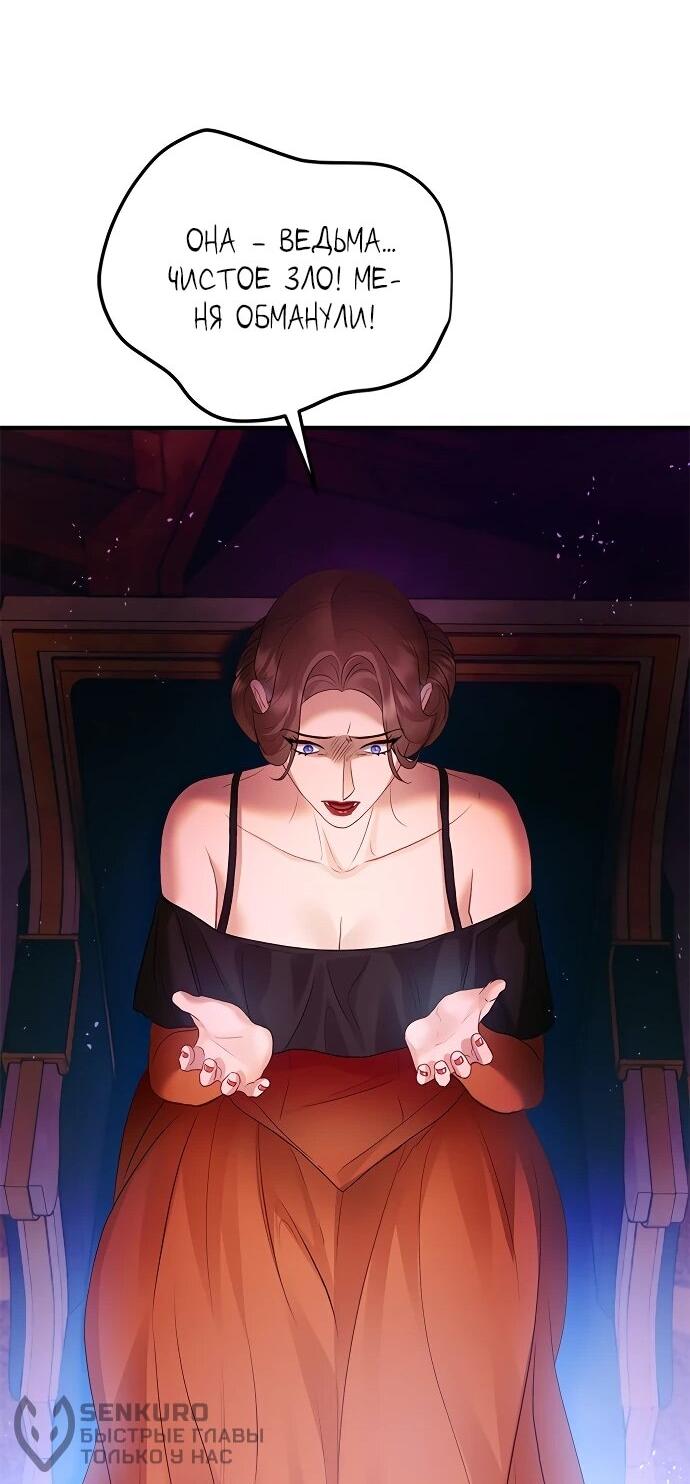 Манга Гламурная повседневная жизнь фальшивой любовницы - Глава 131 Страница 19