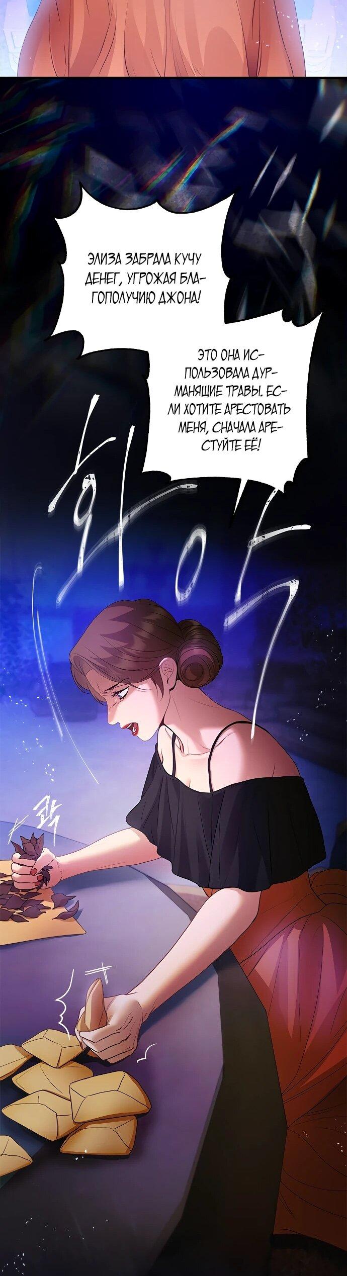 Манга Гламурная повседневная жизнь фальшивой любовницы - Глава 131 Страница 20