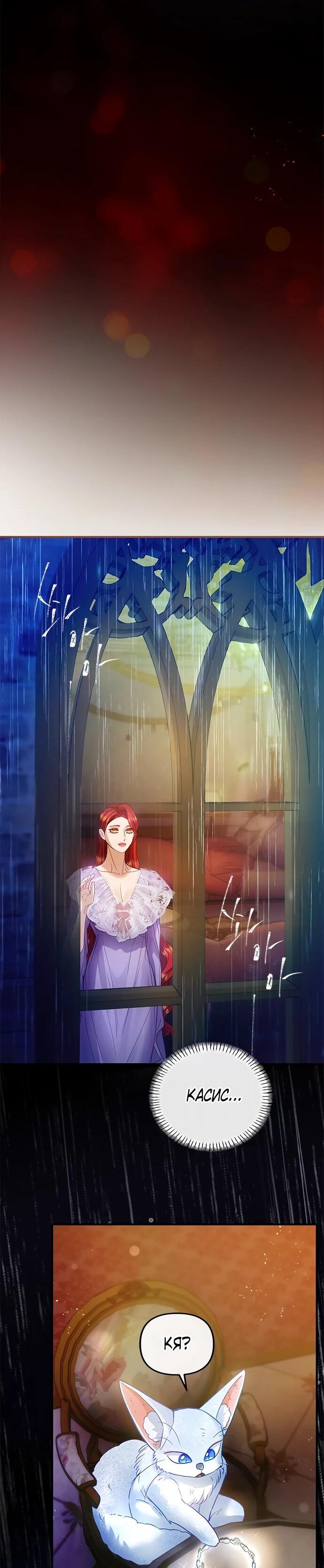 Манга Гламурная повседневная жизнь фальшивой любовницы - Глава 131 Страница 53