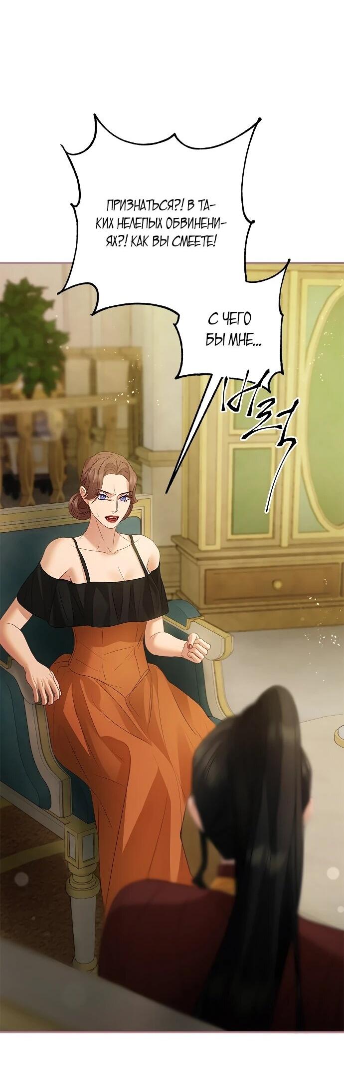 Манга Гламурная повседневная жизнь фальшивой любовницы - Глава 131 Страница 3