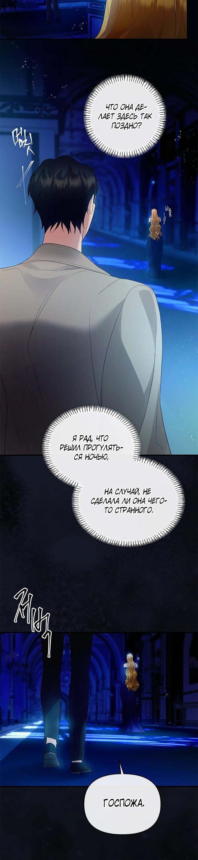 Манга Гламурная повседневная жизнь фальшивой любовницы - Глава 131 Страница 45