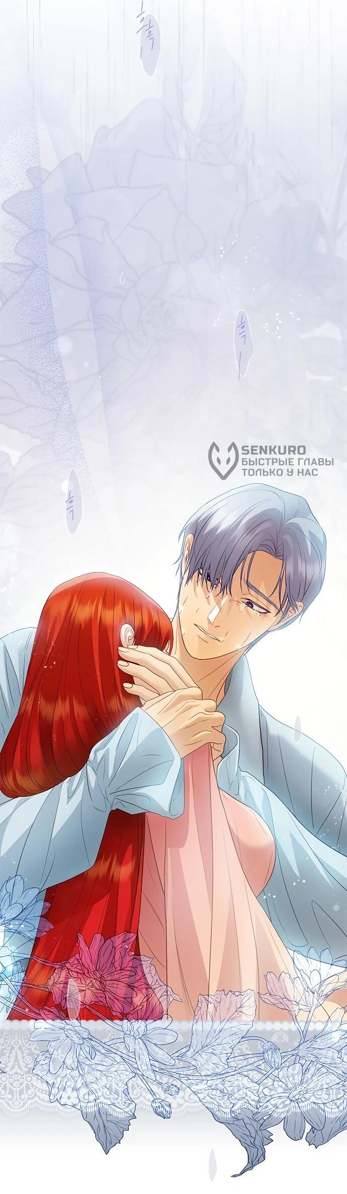 Манга Гламурная повседневная жизнь фальшивой любовницы - Глава 131 Страница 67