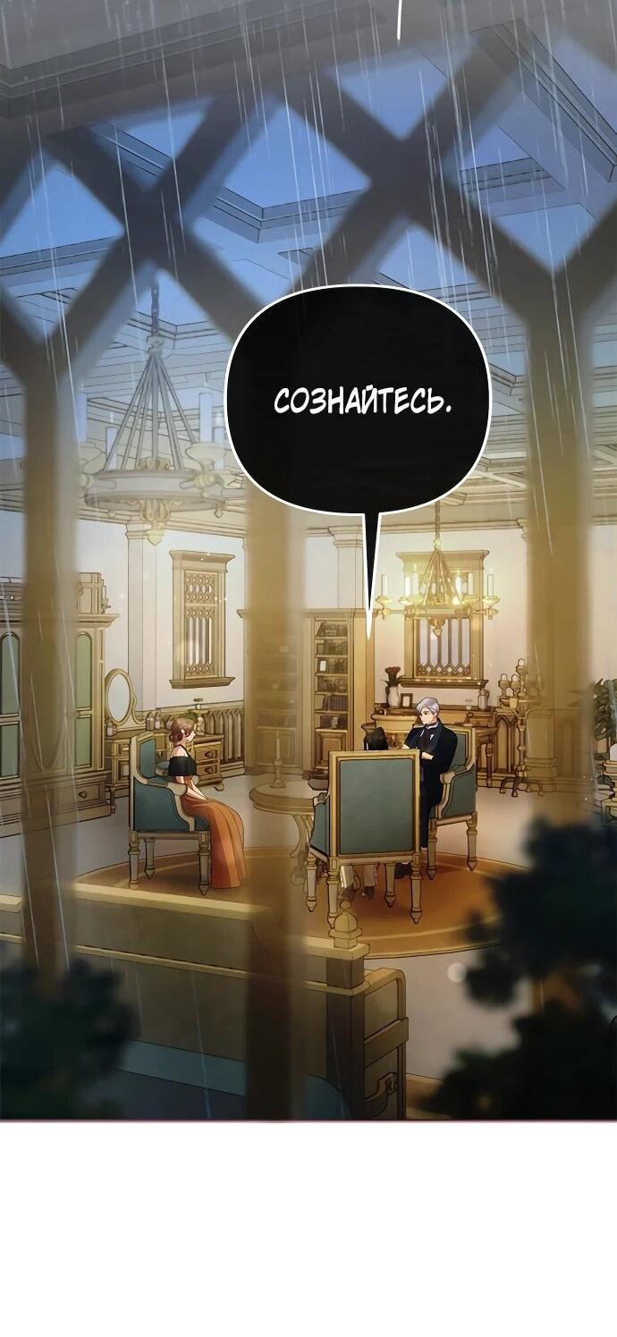 Манга Гламурная повседневная жизнь фальшивой любовницы - Глава 131 Страница 2