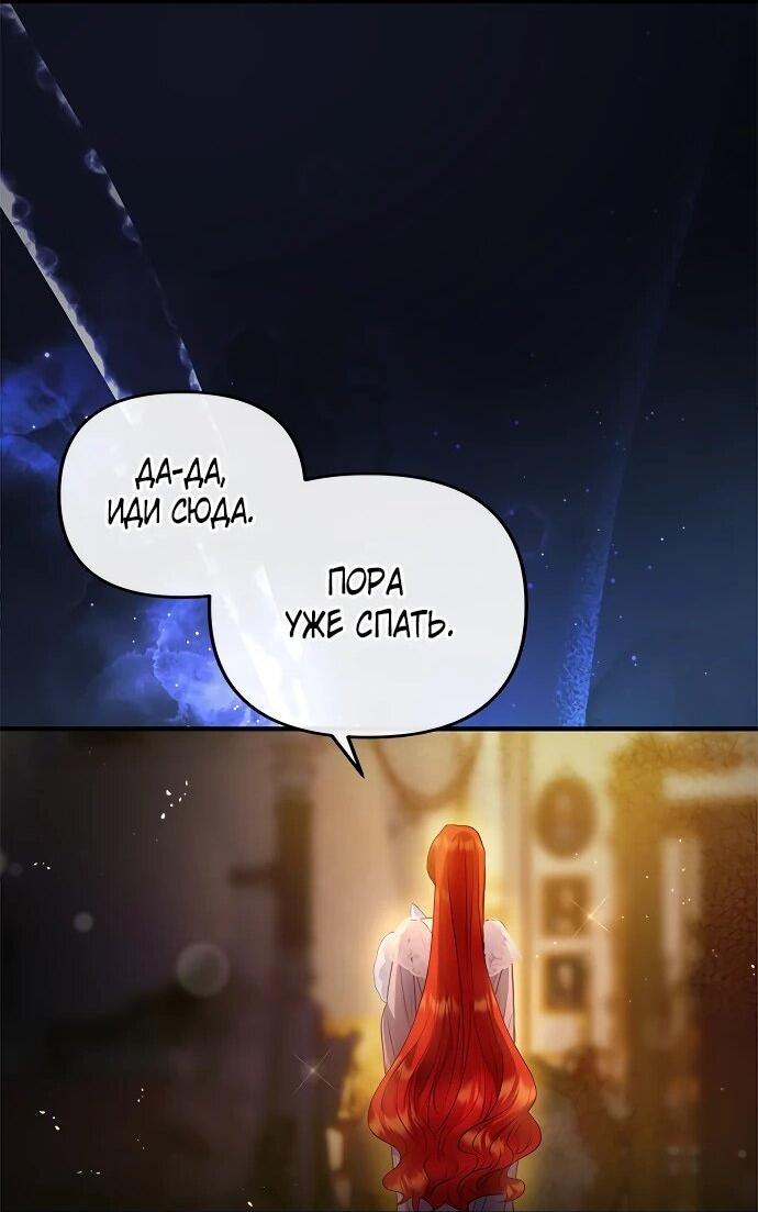 Манга Гламурная повседневная жизнь фальшивой любовницы - Глава 131 Страница 59