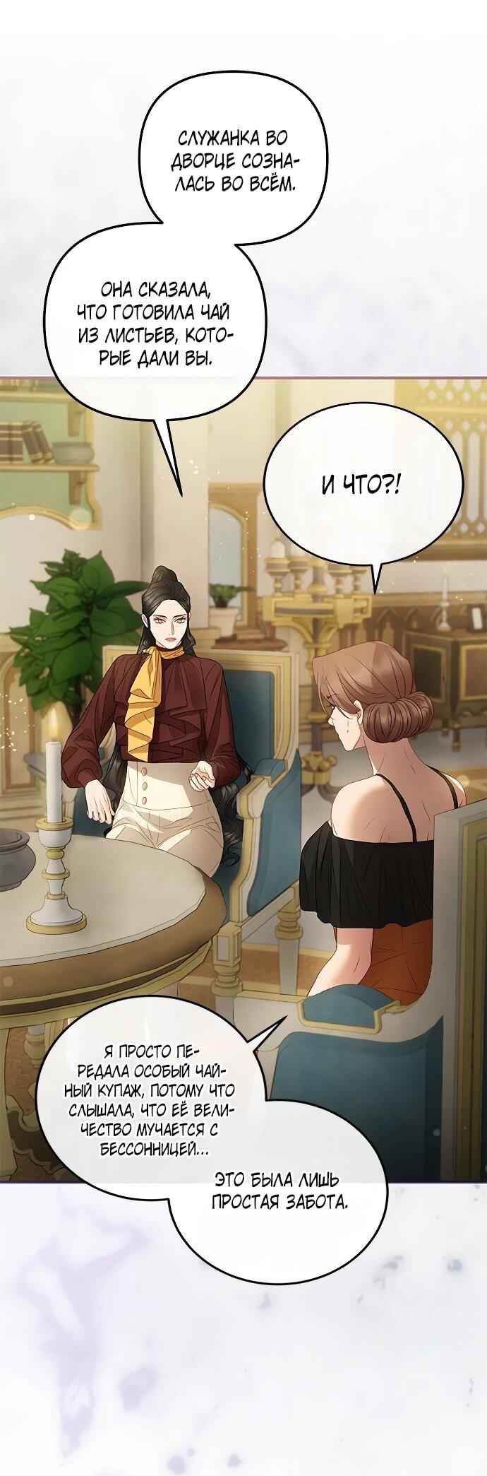 Манга Гламурная повседневная жизнь фальшивой любовницы - Глава 131 Страница 4