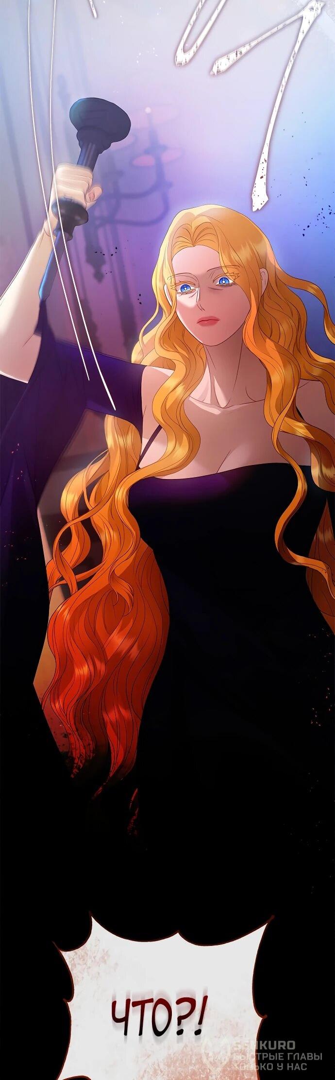 Манга Гламурная повседневная жизнь фальшивой любовницы - Глава 131 Страница 39