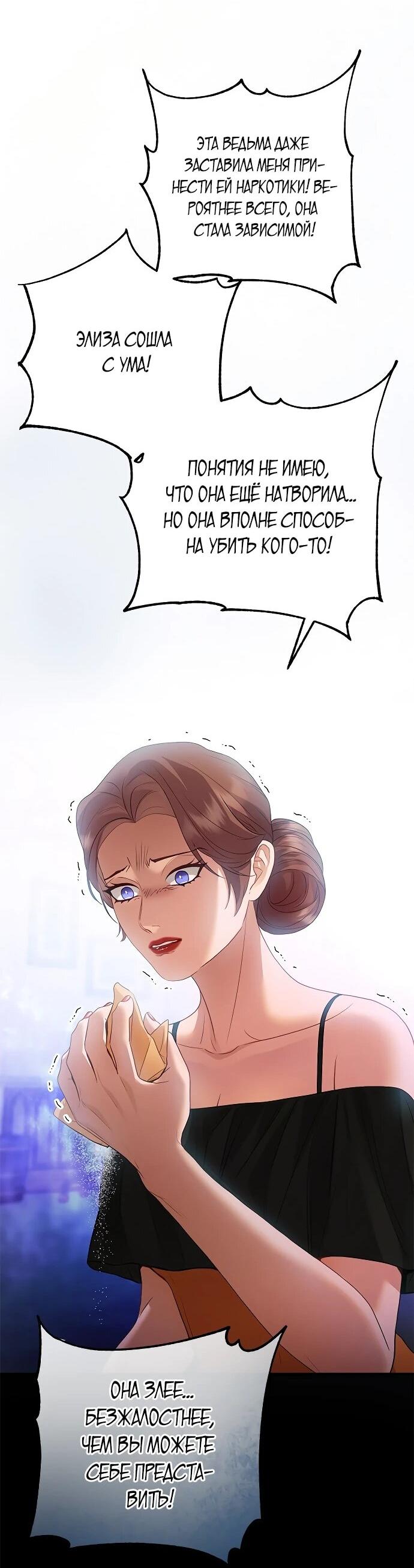 Манга Гламурная повседневная жизнь фальшивой любовницы - Глава 131 Страница 22