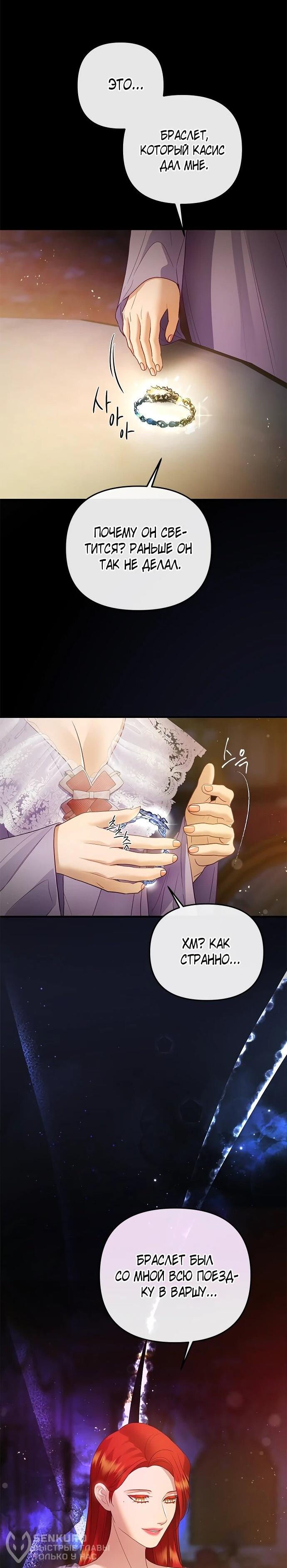 Манга Гламурная повседневная жизнь фальшивой любовницы - Глава 131 Страница 57