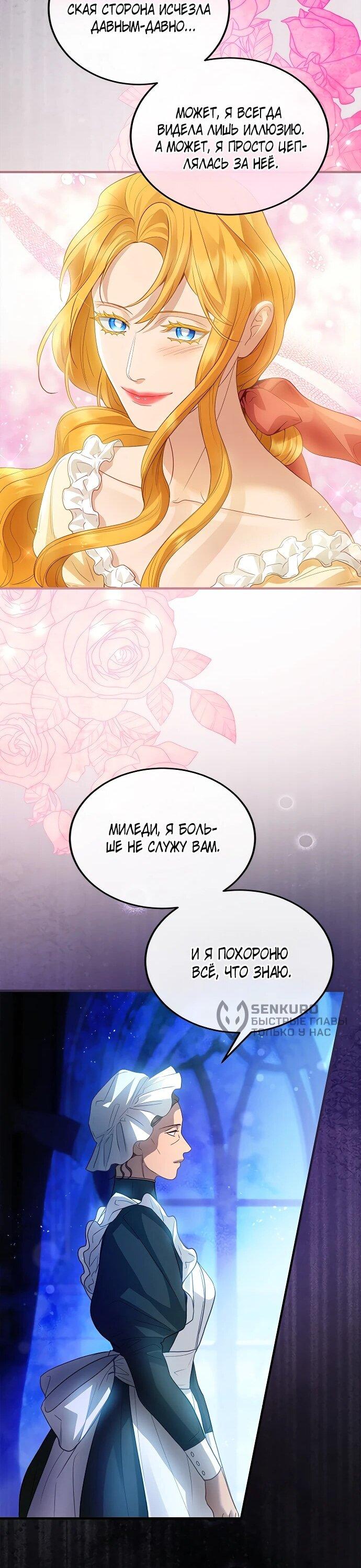 Манга Гламурная повседневная жизнь фальшивой любовницы - Глава 131 Страница 35