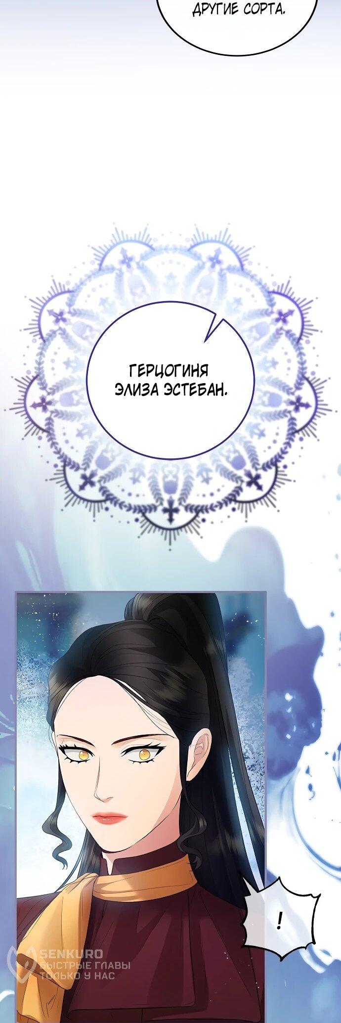 Манга Гламурная повседневная жизнь фальшивой любовницы - Глава 131 Страница 15