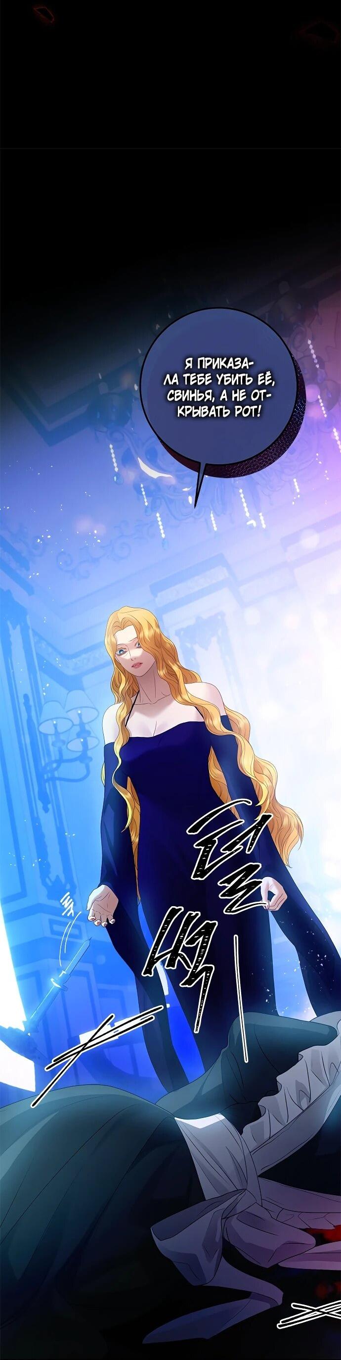 Манга Гламурная повседневная жизнь фальшивой любовницы - Глава 131 Страница 41