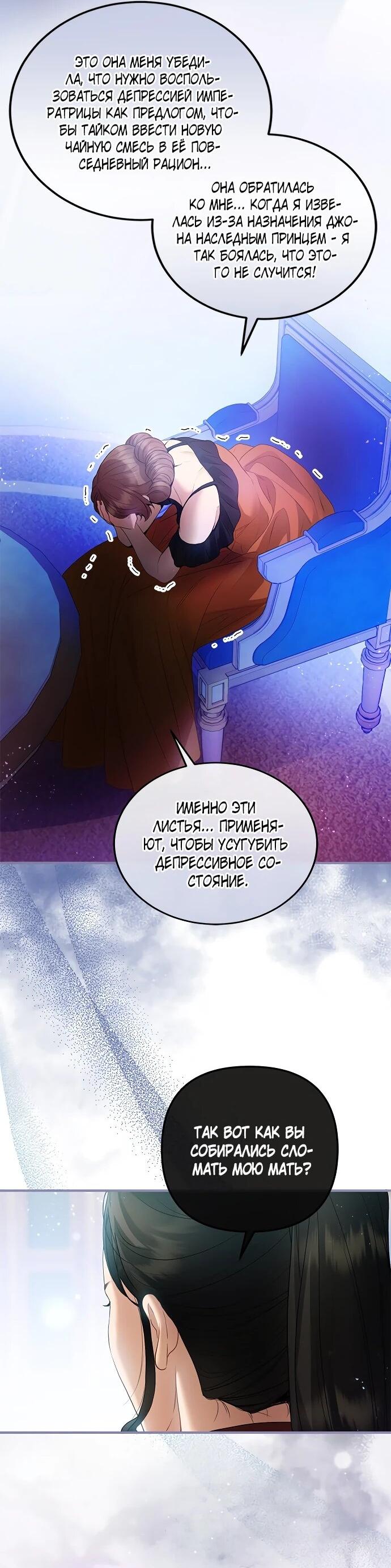 Манга Гламурная повседневная жизнь фальшивой любовницы - Глава 131 Страница 17