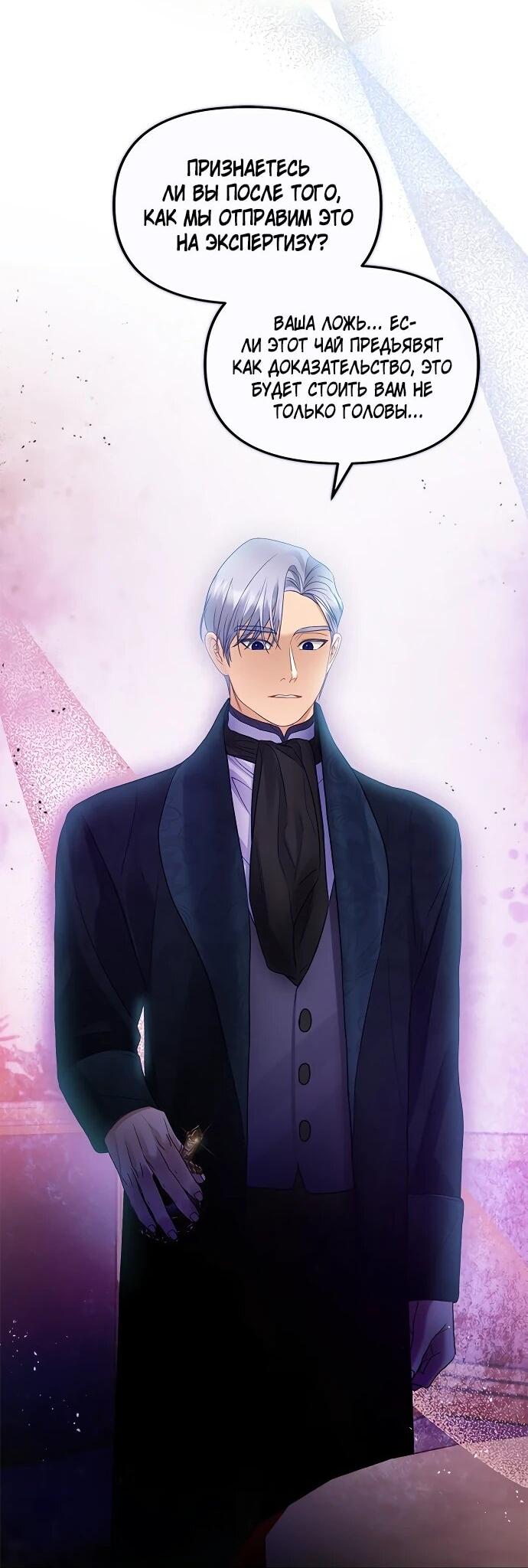 Манга Гламурная повседневная жизнь фальшивой любовницы - Глава 131 Страница 13